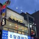 군자역(능동 맛의거리) (옥외23) | 군자역샤브샤브 유유샤브 군자점 : 반반샤브