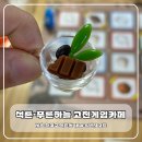 푸른하늘고전게임카페 | 석촌역 카페 5천원에 시간이 무제한인 보드게임장이 있다고? 푸른하늘고전게임카페