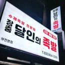 장충 달인의족발 이미지