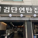 검단집 이미지