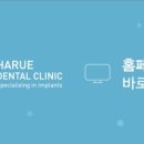 바루다치과의원 이미지