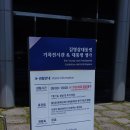 CU 거제대계마을점 | 거제 가볼만한곳 대한민국 현대사의 숨결이 느껴지는 김영삼 대통령 생가 방문 후기