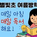 별빛독서논술