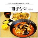 서천고추상회 | 영통 맛집 얼큰한 짬뽕국물이 끝내주는 짬뽕상회를 소개합니다.
