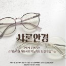 2대째 이어온 친절한 구운동안경원 "샤론안경" 정직한 검안 후기