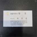 한마음 한뜻 울산변호사 법률사무소 한뜻 박주훈 박주안 형사이혼전문변호사