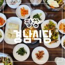 오대산 월정사 주변맛집 산채전문점 경남식당 내돈내산 후기