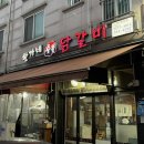 한가네숯불닭갈비 탕정점 | [향남 닭갈비] 소금구이 끝판왕! 화성향남맛집 한가네숯불닭갈비 추천