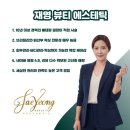 재영피부라인 - 거창군 상동2길 25-12 | 재영피부라인