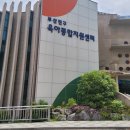 부산진구 육아종합지원센터 | 부산진구 육아종합지원센터 방문후기 (장난감대여,시간제보육,주차장 만차 시,실내놀이터,유아놀이방)