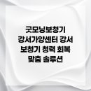 굿모닝보청기 강서가양센터 | 굿모닝보청기 강서가양센터 강서 보청기 청력 회복 맞춤 솔루션