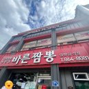 바른짬뽕 | [남해] 바른짬뽕 내돈내산 후기