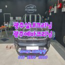 광주실내크리닝에바크리닝F4디테일링 이미지
