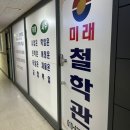 안양 철학관 인덕원 미래철학관 사주 잘보는곳 엄마랑 솔직후기