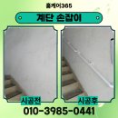 빌라 계단 안전손잡이 시공 비용 후기