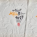 마음 품은 캘리그라피 이미지