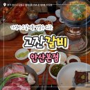 임*승 | [안산 고잔동] 마늘갈비가 맛있던 고잔갈비 안산본점 솔직후기 (내돈내산)