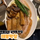순대가 | [대구 반월당역 삼덕동 맛집] 막창순대가 있는 태봉막창 내돈내산 후기