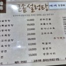 큰솥설렁탕 이미지