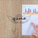 광고하새