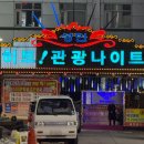 히트관광나이트