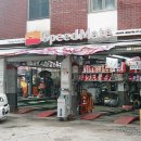 스피드메이트 서울대입구역점 이미지