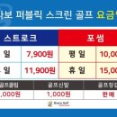 브라보 퍼블릭 스크린골프 이미지