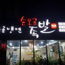 손오공직화족발/얼음골냉면 | ◐ 손오공직화족발얼음골냉면 [맛집] ◑