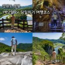 녹전리(상) | 영월 1박2일 당일치기 여행코스 국내여행지 추천
