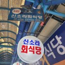 신소라식당 이미지