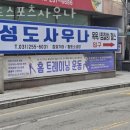 성도스포츠사우나 이미지