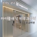 마이클래식피부과의원 이미지