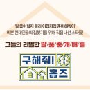 '집방'의 인문학적 접근과 부동산 트렌드의 변화 이미지