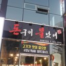 돈구이불났네 네이버블로그