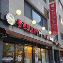 두리맛집 | 수원감자탕맛집 두리맛감자탕