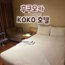 코코모텔 | [후쿠오카 가성비 호텔 추천]저렴하고 위치 좋은 텐진 코코호텔