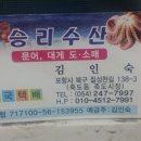 승리수산 이미지
