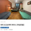 까미하우스 민박 네이버블로그