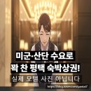 줌 모텔 | 보증금 5천, 월세 220만원 평택 서정동 모텔 임대, 달방 55만원 안정수익