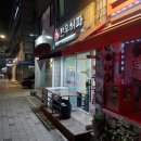 옛집한우허파 | 장안동술집 [옛집한우허파] : 수구레+허파, 볶음밥까지, 너무 친절하심