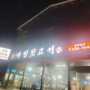 마성뒷고기 이미지