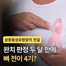 pet 33거9406 | 판정 두 달 만에 뼈 전이 4기?" 30대 여성의 안타까운 사연, 삼중음성유방암의 증상과 치료법(PET-CT 후기)