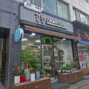 강릉꽃직매장