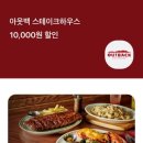 아웃백스테이크하우스 명지스타필드점 이미지