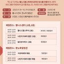 2023 산청한방약초축제, K-힐링, 오늘, 산청 어때? / 기본정보 / 라인업