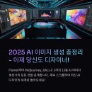 2025년 최신 AI 이미지 생성기 활용법 총정리 ✅