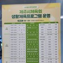 사라봉다목적체육관 체육관 이미지