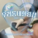 우리동네 힐링샵 남구청점 | 초음파찌릿찌릿 통증완화 효과좋은 우리동네힐링샵 남구청점