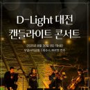 캔들라이트