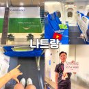 브이 | 나트랑 깜란공항 패스트트랙 입국심사 브이몽샵 추천 후기
